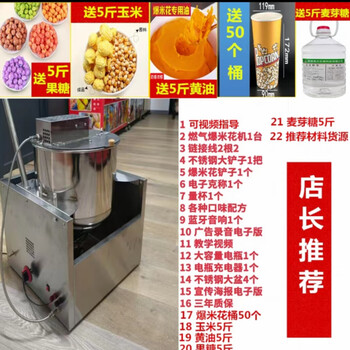Rsrddy internet celebrity fruit popcorn machine commercial stall butterfly spherical cream fully automatic gas popcorn machine equipment upgraded full set of popcorn machine