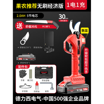 Xiangrong electric lithium-ion scissors for fruit trees special electric pruning shears for cutting branches rechargeable garden pruning artifact digital display fruit farmer 2.0ah brushless economic edition 1 electric 1 blade