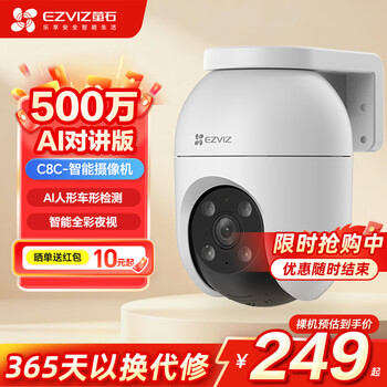 Ezviz c8c camera home surveillance hd outdoor outdoor rural security double pan-tilt ezviz official waterproof and dustproof humanoid detection full color night vision c8c 5 million 6mm bare metal without card