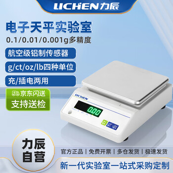 Lichen (lichen) electronic balance laboratory high-precision electronic scale analytical balance 0.001g gold scale lc-yh-30002f