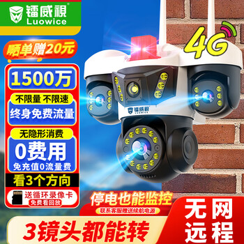 Radium vision 4g three-camera indoor outdoor lifelong traffic-free monitor for home use without wifi mobile phone remote 360-degree no blind spots with high-definition night vision panoramic view without network cable rural areas