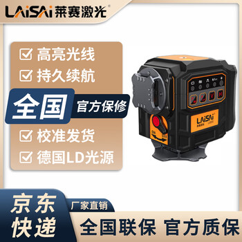 Laisai laser level new model lsg6656/ls6656 12-line laser level high-precision strong light infrared red light 12 lines standard/high brightness 200 mw