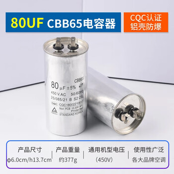 Cbb65 air conditioning compressor starting capacitor 25/30/35/40/45/60/70uf450v 20uf (80uf) high quality cbb65 air conditioning starting capacitor