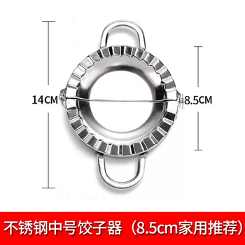 Yusenyi stainless steel dumpling wrapper mold set of twisting tools, manual small machine for household hand-made dumplings, medium dumpling maker 85cm recommended for home use