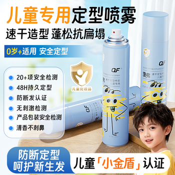 Of quick-drying styling spray children's long-lasting styling hairspray broken hair finishing high skull stage styling small gold shield certified 200ml large quantity and safe