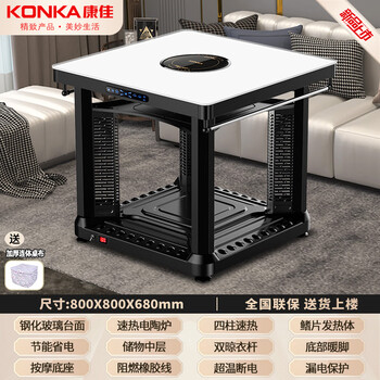 Konka electric heating table heating square table heating table fire table square living room electric heating table home power-saving multi-function electric heating stove electric coffee table heater baking stove 80cm fixed square table rock white + no-pot electric ceramic stove + foot warmer + clothes drying rod