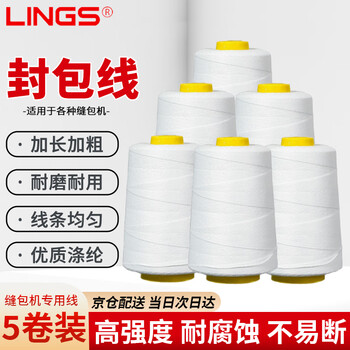Lings white sealing thread 6 strands (5 rolls) sealing machine thread sealing machine thread tie thread sewing thread sewing thread woven bag packaging line