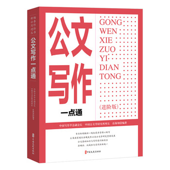 Official document writing in a nutshell (advanced version)