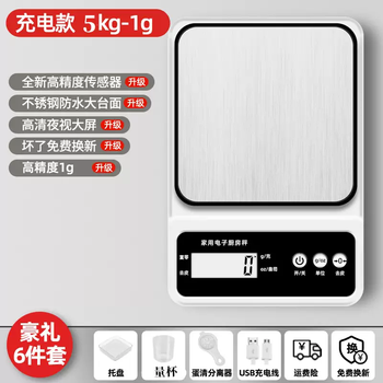 Yusenyi cooking high-precision scale high-precision gram small household heavy and accurate weighing food baking electronic scale scale upgraded stainless steel weighing surface charging 5 kg 1 gram backlight plus gift