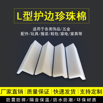 Pearl cotton l-shaped corner protector and edge protector foam long strip edge protector anti-collision corner right-angle express packaging customized size