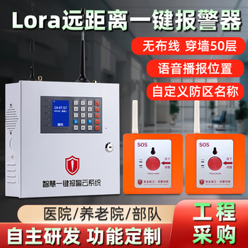 Abx lora wireless long-distance one-click emergency alarm host button hospital nursing home shopping mall 110 network consultation with customers free customized solutions