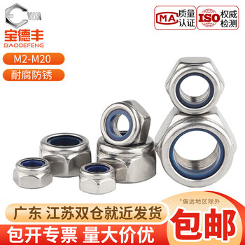 Baodefeng 304 stainless steel anti-loosening nut self-locking hexagonal nut anti-slip nut anti-falling damping locking hexagonal nut 304 material m4 50 pieces