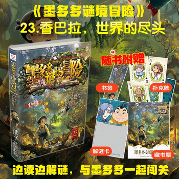 Moduoduo mystery adventure sunshine edition 23 shambhala, the end of the world summer assignment the connection between the first to second grade students during the summer vacation the connection during the summer vacation between the primary and secondary school students