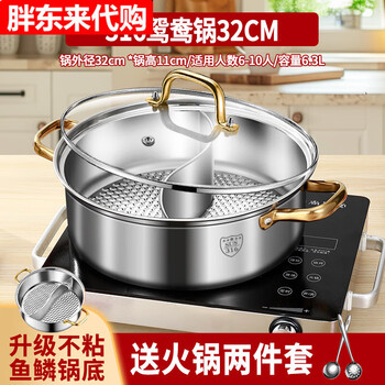 Fat donglai 316 stainless steel mandarin duck pot hot pot household induction cooker special thickened hot pot pot soup pot thickened 316 mandarin duck pot suitable for 6-10 people comes with a soup spoon and a colander 32cm