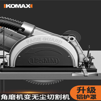 Komax angle grinder variable cutting machine multifunctional universal stand hand grinder base modified woodworking table saw protective cover circular saw aluminum guard angle grinder variable dust-free cutting machine + 110 stone special sheet (1 piece
