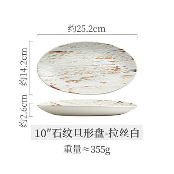 Yusen yishen fish plate home steamed fish plate large plate high-value tableware high-temperature dish-shaped plate 10-inch stone-grained dan-shaped plate - brushed white
