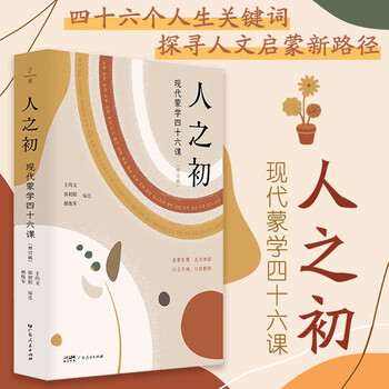 The beginning of man, forty-six lessons in modern elementary education (revised edition), forty-six keywords in life, exploring new paths to humanistic enlightenment