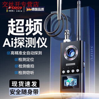 Clcey hotel anti-peeping detector detector signal detector camera anti-eavesdropping upgrade/infrared camera top version adds ai automatic detection shutdown function