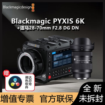Blackmagic design pyxis 6k full-frame digital cinema camera blackmagic pyxis 6k l + sigma 28-70 f2.8 lens promotional price (including value-added tickets)