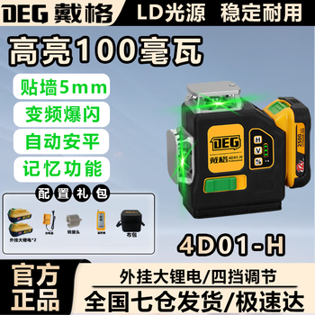 Daige's new level high-power 100 mw green light ld high-precision strong light thin line high-precision automatic leveling hercules 100 mw green light 12-wire dual electric (upper level)