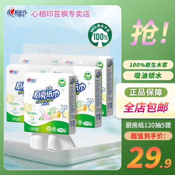 Xinxiangyin kitchen paper towels, hanging type 120 draws, 5 lifts, whole box, absorbs oil and locks water, food-grade kitchen paper, bottom draw, 2 layers, 120 draws*5 lifts, 210*225 extra large sheet