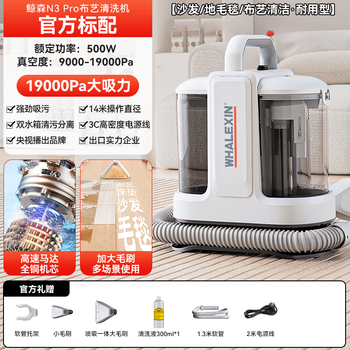 Jingsen cleaning machine household multi-functional removable washing machine without disassembly and washing fabric mattress sofa cleaning all-in-one machine by-n3pro standard version