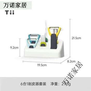 Peeling knife, peeler, kitchen artifact, fruit and potato grating, peeling, home use, jiang yan's same bowl rub, 6-in-1 peeler set