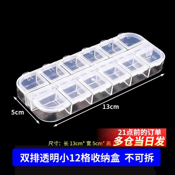 Component box transparent plastic box screw small storage box hardware storage box tool electronic parts box with lid double row transparent small 12-grid storage box non-detachable