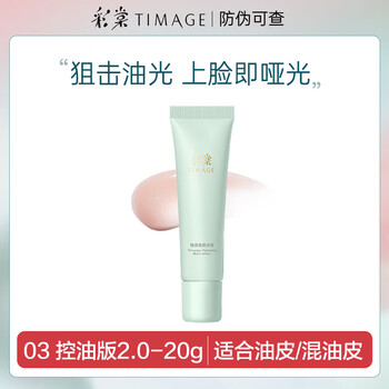 Caitang makeup primer moisturizing, moisturizing, brightening, invisible pores, gift for girlfriend 03 oil control 20g