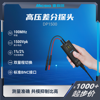 Micsig oscilloscope high voltage differential probe dp100m~500m 700v~3000v universal bnc interface new integrated dp1500 (100m+1500v)