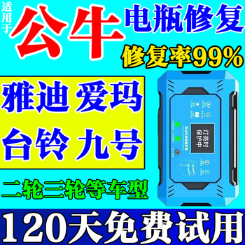 Electric vehicle battery repairer fully automatically repairs genuine electric vehicles, optimized 12-96v universal activation, supreme model, imported chip, extended range and speed, 10-year warranty