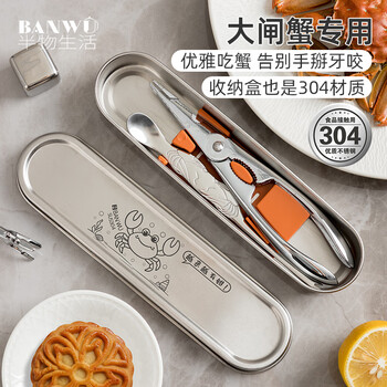 Half-life 304 stainless steel crab eight-piece crab claw clip household crab-eating tool crab needle crab scissor hairy crab tool storage box