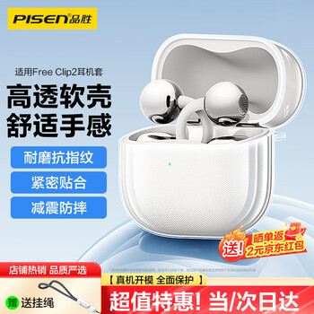 Pinsheng suitable for huawei freeclip2 protective cover ear clip headphone cover bluetooth headphone protective case anti-fall dustproof case transparent soft case free lanyard