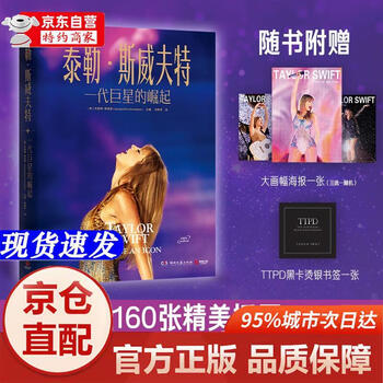 Genuine books - direct distribution from jingcang to taylor swift: the rise of a generation of superstars (taylor swift graphic biography,