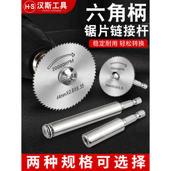Hans hexagonal handle high-speed steel saw blade electric drill cutting piece plastic acrylic pvc pipe wood in-cut artifact high-speed steel silver sheet 25mm 2 pieces 1 pole -100mm extended connection