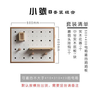 Distribution box hole board decoration wooden nordic meter box wall cover plate wall storage rack electric gate shield small b suit