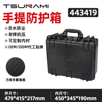 Tsunami portable password tool box industrial grade three-layer electrical equipment hardware storage box camera photography safety protection box empty box + sponge black portable 443419