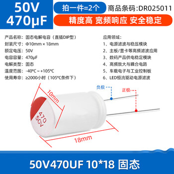 Dafuri direct plug solid capacitor 6.3/16/25/35/50v100/220/470/560/680/1000/2200uf 50v470uf 10*18 solid (2 pieces)
