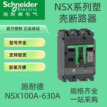 Schneider plastic case circuit breaker nsx250f3p/nsx400n marine circuit breaker air switch 3pnsx630n 160a 4p