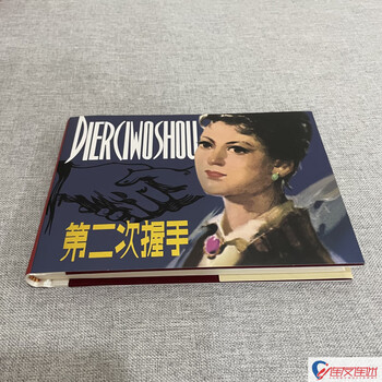 The second handshake, 32-karat fine, silk print, painting by guan qingliu, comic book