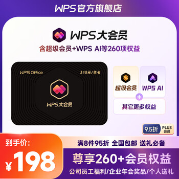 Physical card wps super membership for 1 year big membership pdf to word official genuine company gifts holiday gifts physical card purchasing physical card wps big membership 1 year