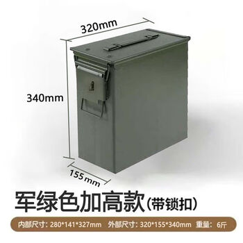 Naoiskey portable three-proof thickened explosion-proof box and three-proof iron box outdoor storage vehicle tool box motorcycle side box one heightened three-proof box with lock buckle military green size shown in the picture