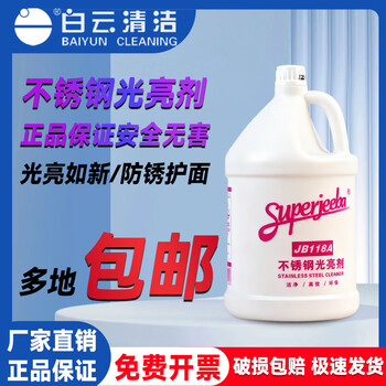 Baiyun jieba jb118a stainless steel brightener elevator door maintenance full box large barrel maintenance agent jb118a stainless steel brightener 1 bottle