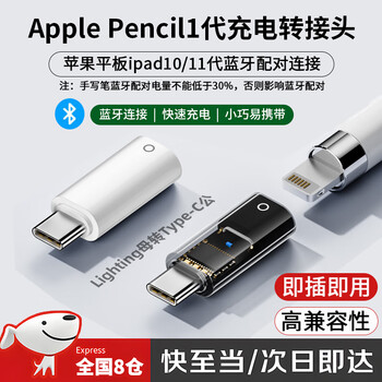 Wei ci is suitable for apple pencil charging adapter apple first generation bluetooth connection ipad 10 tablet 11 pairing + charging 1st generation capacitive pen lightning conversion typec apple 1st generation stylus adapter bluetooth + charging tablet capacitive stylus charging cable adapter