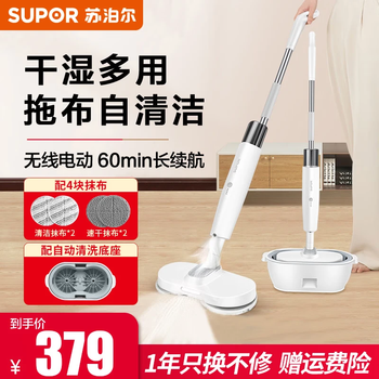 Supor supor electric mop wireless handheld mopping artifact automatic floor mopping machine household floor scrubber vacuum cleaner companion self-cleaning hand-wash-free white