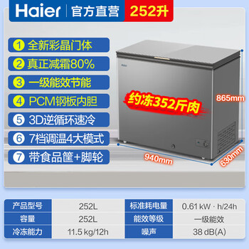 Haier freezer 200 liters and above, household and commercial large capacity, first-class energy-saving, frost-reducing, cryogenic and quick-freezing horizontal cabinet, refrigerated and refrigerated dual-use cabinet, power-off protection with casters, food basket lock, 252 liters | -26 c quick freezing | 940*630*865