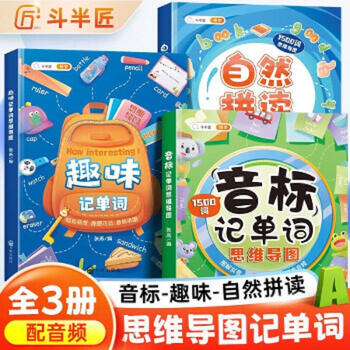 Second-hand dou banjiang primary school junior high school english fun word memorization mind map word memorization 1500 words learning pronunciation