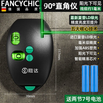 Fancychic laser level right angle three-in-one small strong light high-precision ground meter 90 ink fountain shengda quality assurance light source indoor and outdoor general xuanwu black super chip #green light #high brightness