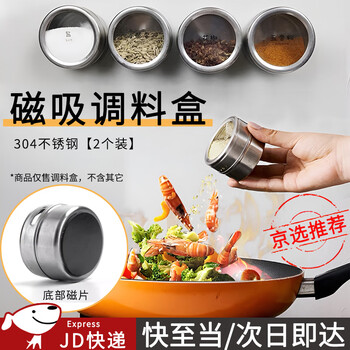 Suican household magnetic wall-mounted seasoning jar kitchen spice transparent storage box seasoning box refrigerator magnet magnet packaging box wall-mounted seasoning jar magnetic style 2 pieces