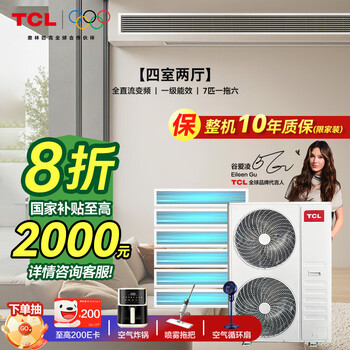 Tcl household small blue wing fresh air central air conditioner 3/4/5 hp one to two three four five duct machine 6/7/10 hp variable frequency one level energy efficiency hidden whole house air conditioner multi-split 7 hp one to six free survey cross flow level one